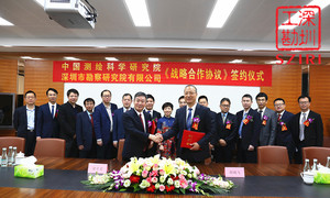 3、与中国测绘科学研究院达成战略合作协议